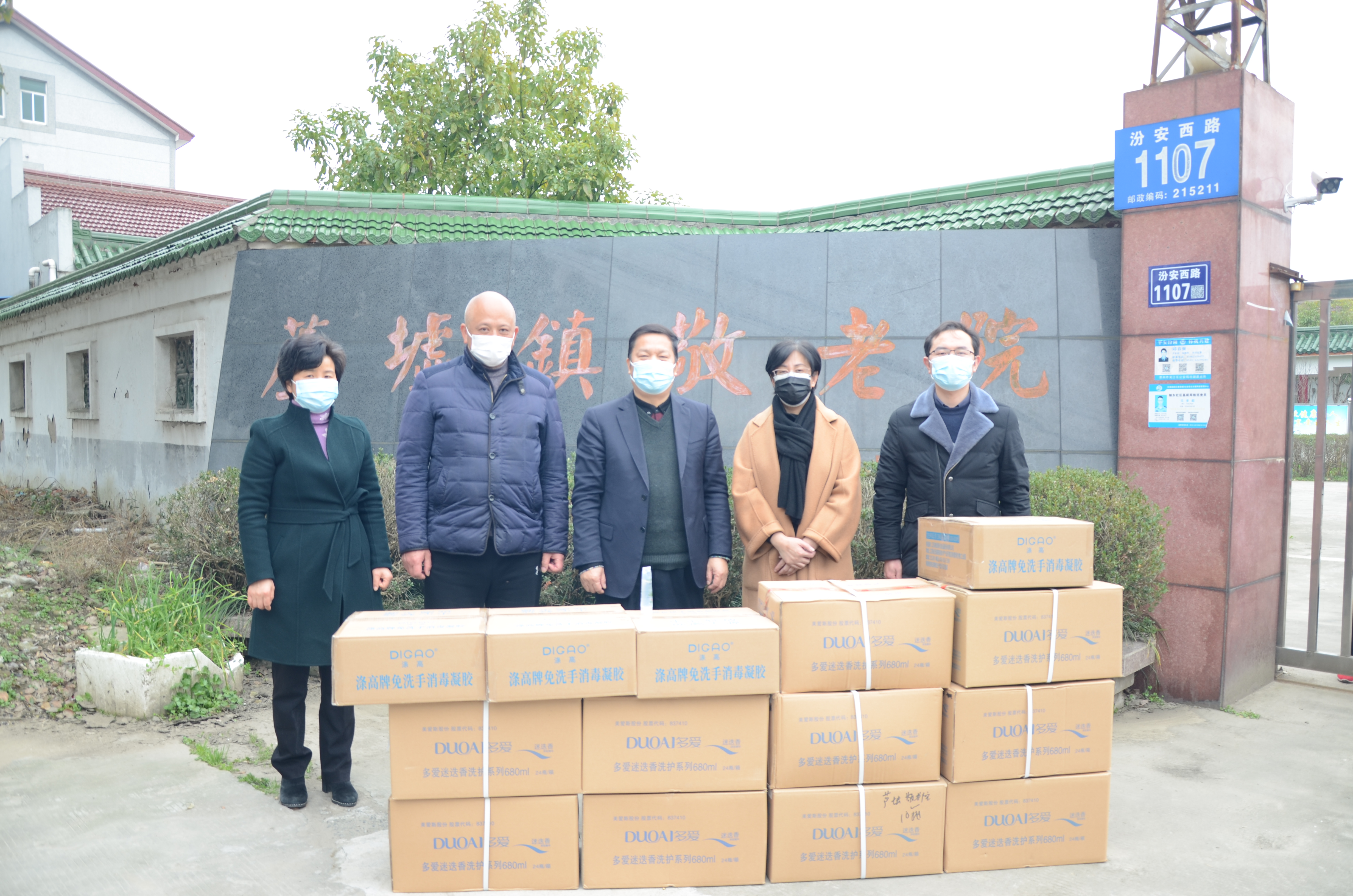 美愛斯股份向敬老院捐贈(zèng)消毒物資